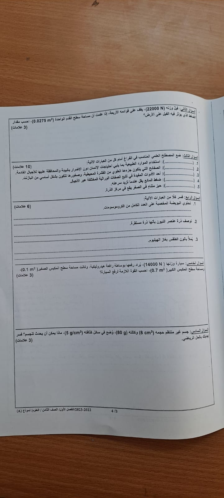 MTgxODQx3 بالصور امتحان علوم نهائي للصف الثامن الفصل الاول 2022 نموذج وكالة